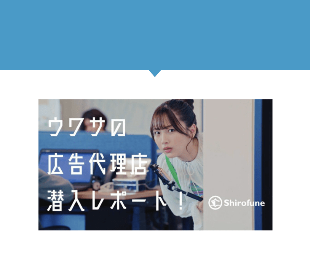 シロフネさま　専用ページ 国内導入実績No.1＞広告運用自動化ツール「Shirofune(シロフネ)」