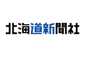 株式会社 北海道新聞社