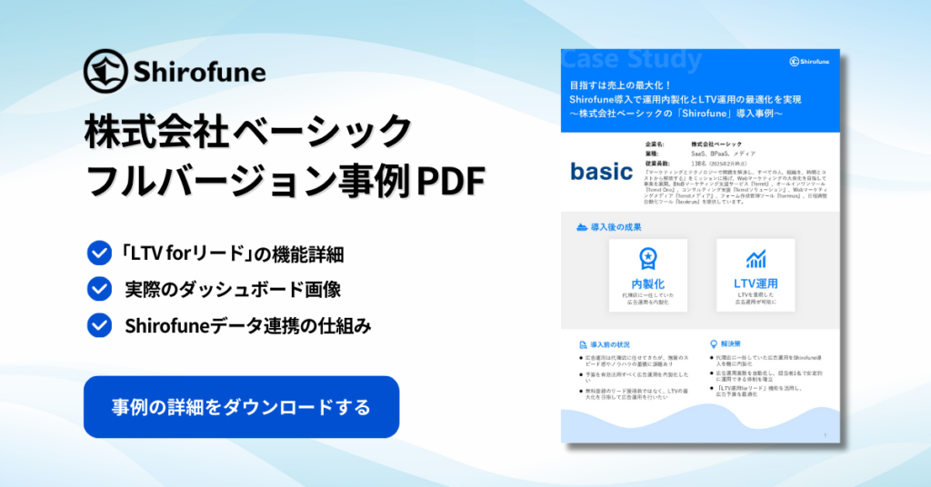 株式会社ベーシック　フルバージョン事例