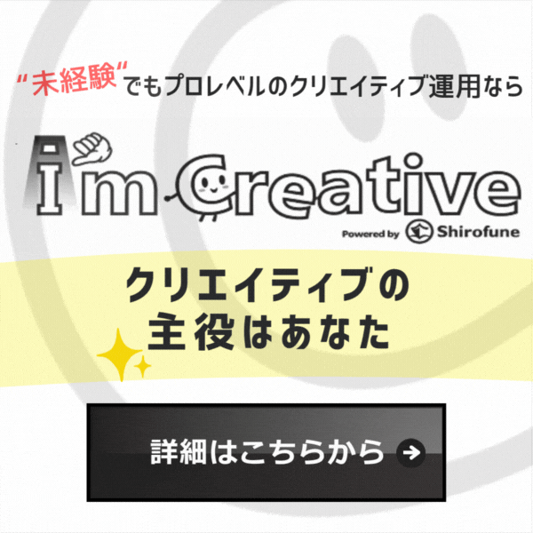 Im Creative クリエイティブの主役はあなた